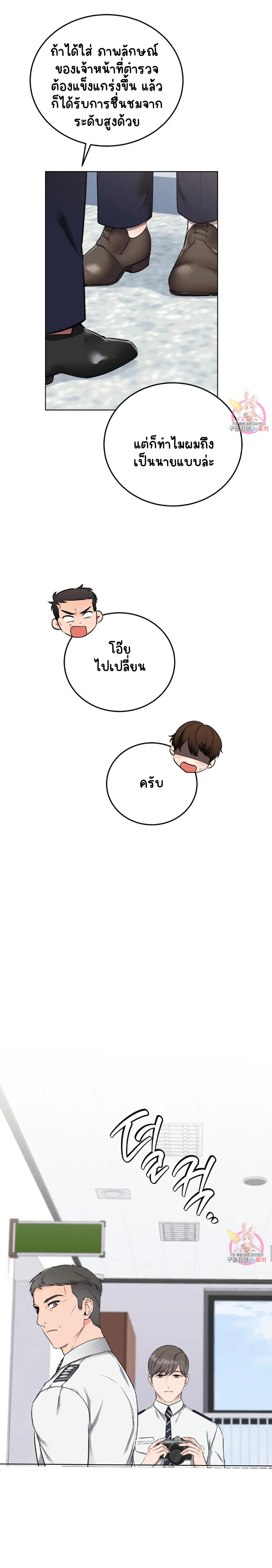 ชุดมันเล็กไปนะครับหัวหน้า 1-5